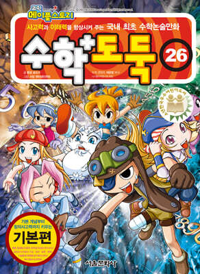 수학도둑 26