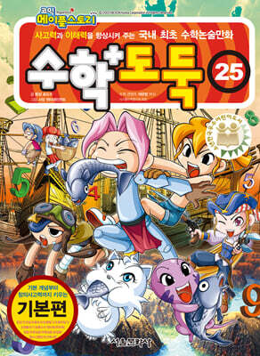 수학도둑 25