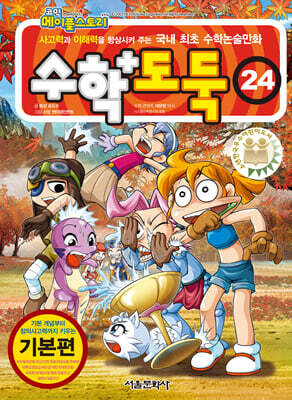 수학도둑 24