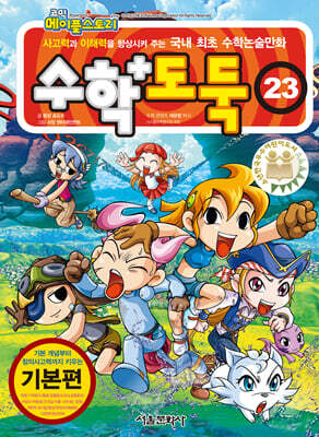 수학도둑 23