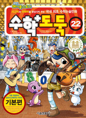 수학도둑 22