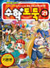 수학도둑 21