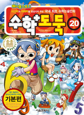 수학도둑 20