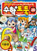 수학도둑 20