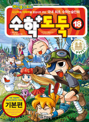수학도둑 18