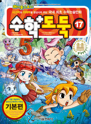 수학도둑 17
