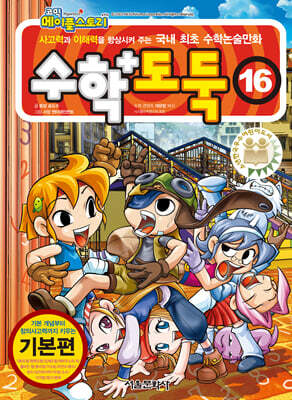 수학도둑 16