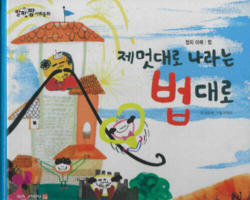 제멋대로 나라는 법대로