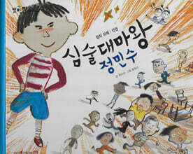 심술대마왕정민수