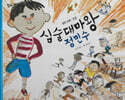 심술대마왕정민수