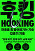 후킹
