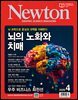월간 뉴턴 Newton 2026년 04월호