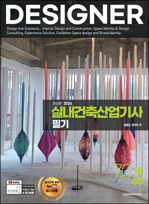 2026 실내건축산업기사 필기