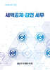 2026 세액공제 감면 세무