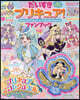 だいすきプリキュア! めいたんていプリキュア! &プリキュアオ-ルスタ-ズ ファンブック vol.2