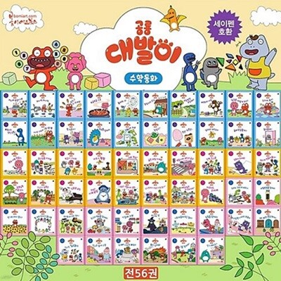 공룡대발이 수학동화(전 56권)