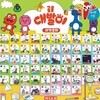 [봄이아트북스] 공룡대발이 과학동화 (전56권)
