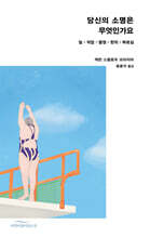당신의 소명은 무엇인가요