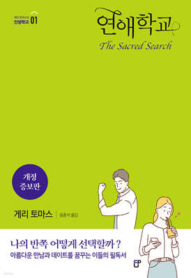 연애학교