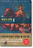 왕들의 전쟁 1