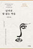 [대여] 남겨진 말 없는 마음