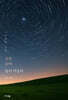 [대여] 슬픔 끝에 빛이 머문다