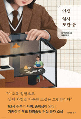 [대여] 인생 임시 보관 중