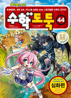 수학도둑 44
