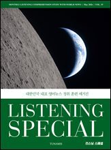 리스닝 스페셜 Listening Special : 19호 [2026]