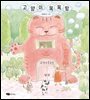 고양이 목욕탕