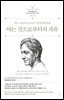아는 것으로부터의 자유