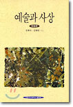 예술과 사상