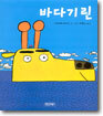 바다기린