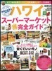 ハワイス-パ-マ-ケットマル得完全ガイド
