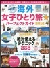 ’16 海外女子ひとり旅☆パ-フェクトガ