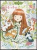魔法の庭ものがたり(17)ジャレットのきらきら魔法