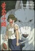 ジブリの敎科書(10)もののけ姬