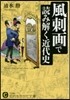 風刺畵で讀み解く近代史