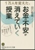 1万人を變えた,お金の不安が消えていく授