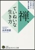 禪,ていねいな生き方