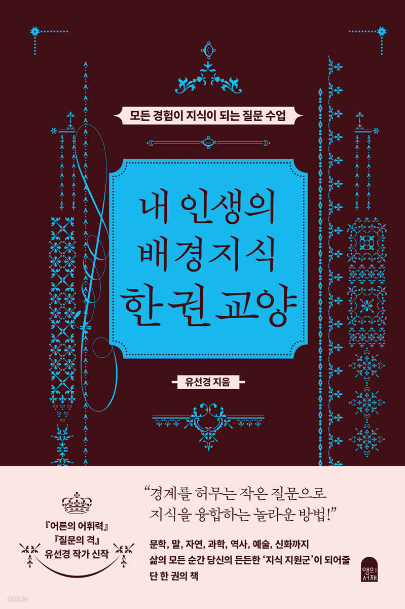 내 인생의 배경지식 한 권 교양
