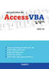 Access(액세스) VBA 길잡이