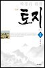 박경리 원작, 만화 토지 01권