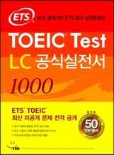 ETS TOEIC Test LC 공식실전서 1000