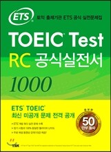 ETS TOEIC Test RC 공식실전서 1000