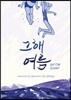 그해 여름
