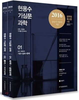 2016 현용수 기심문 과학