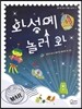 화성에 놀러 와