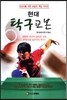 현대 탁구교본
