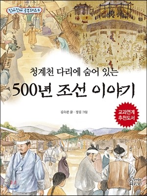 500년 조선이야기